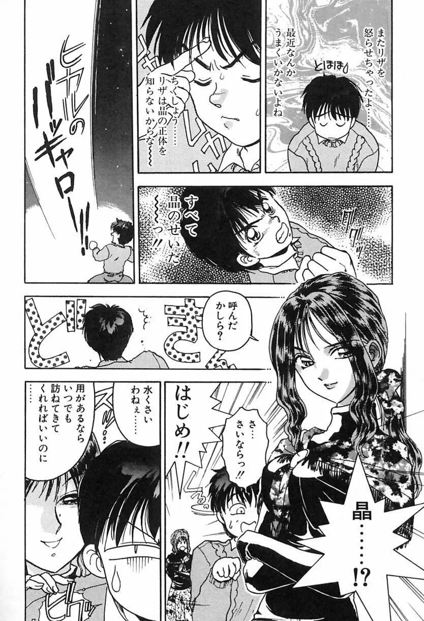 ナース♡エンジェル Page.87