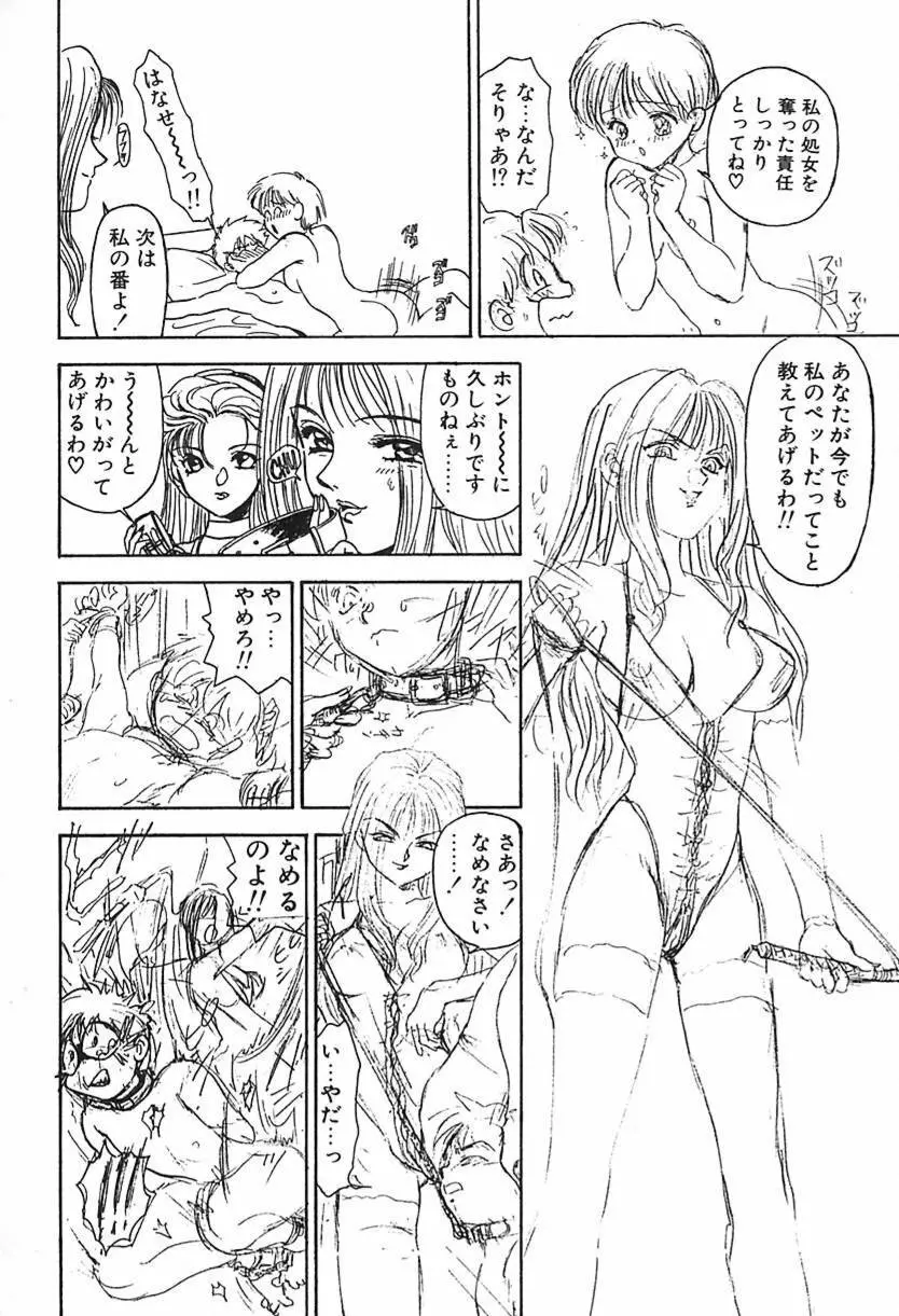 ナース♡エンジェル Page.95