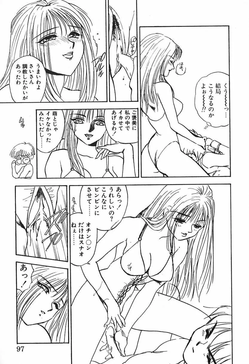 ナース♡エンジェル Page.96