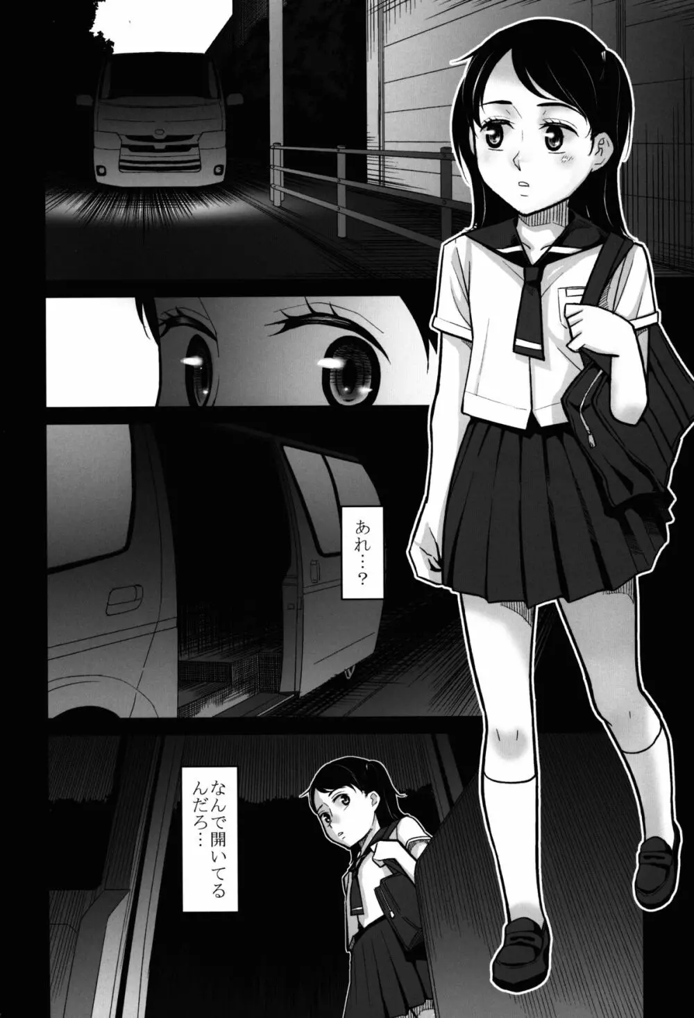 暗いチカミチ Page.4