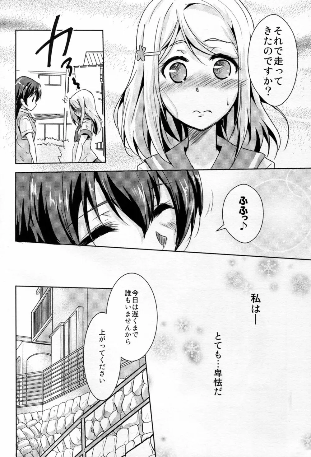 永久舞踏のトリーズナー Page.3