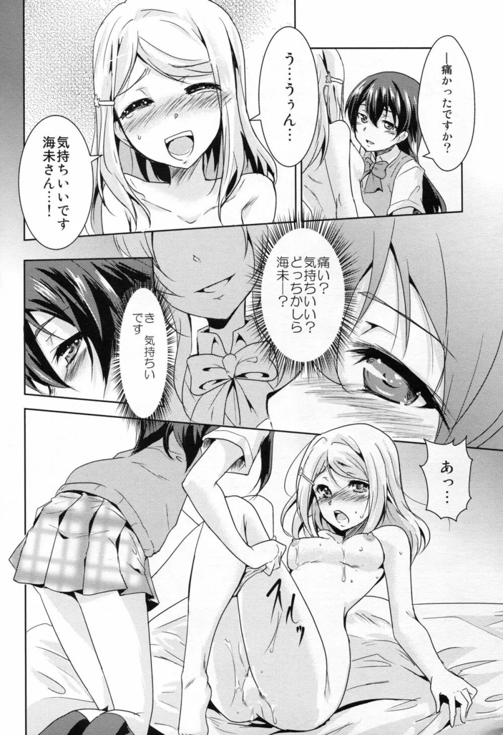 永久舞踏のトリーズナー Page.7