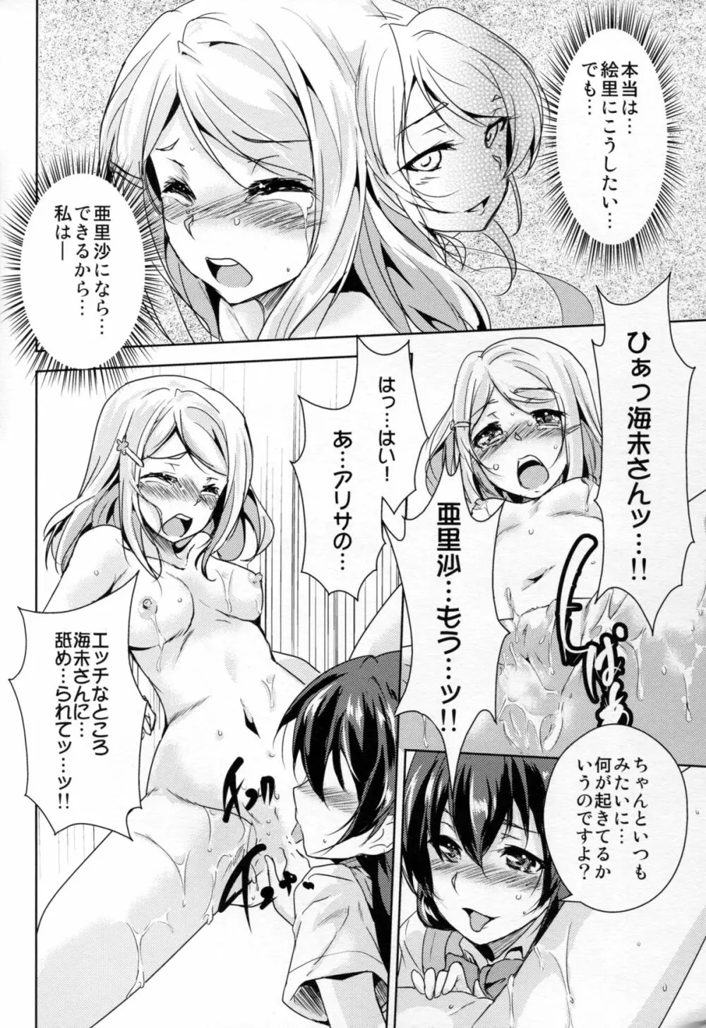 永久舞踏のトリーズナー Page.9