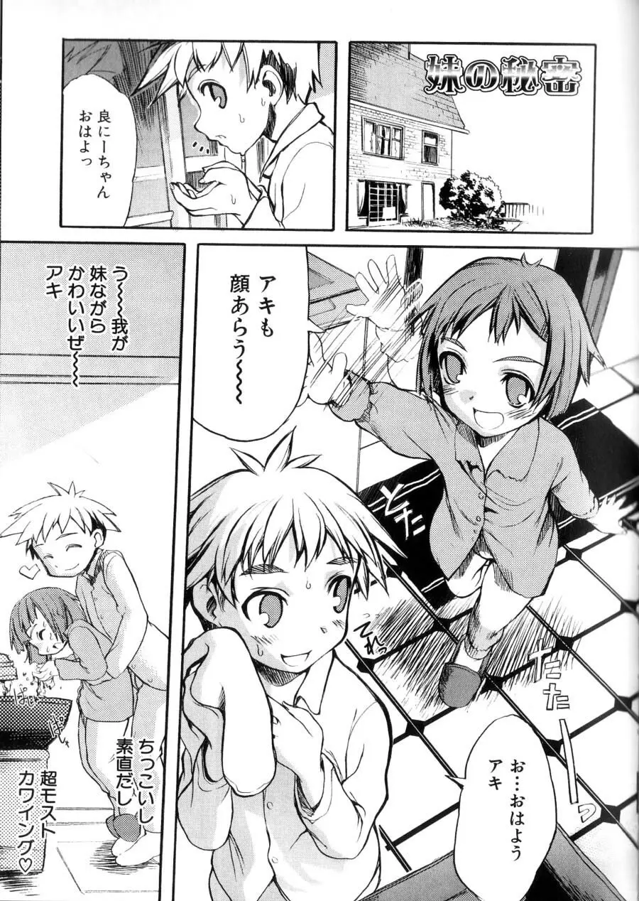 男の子たちのナカ Page.101