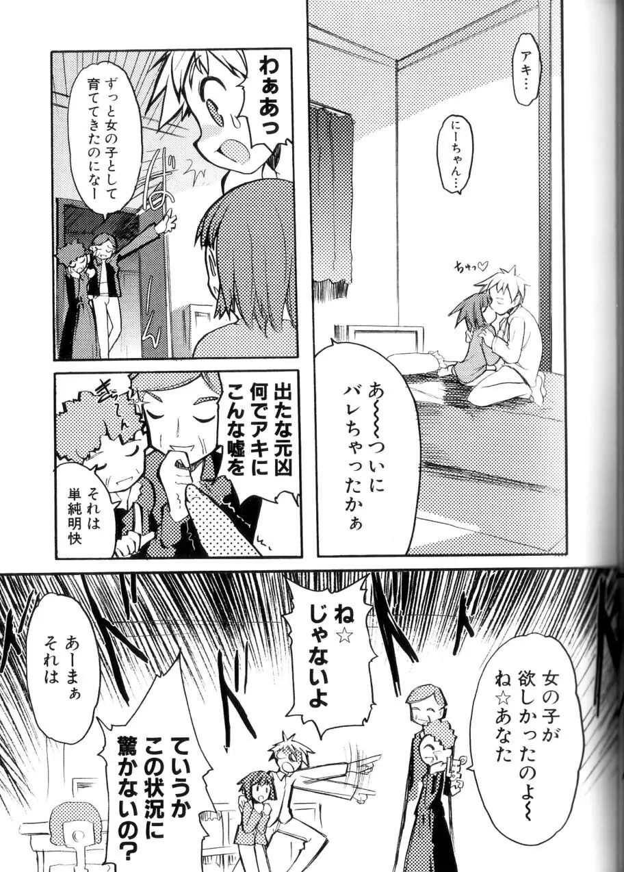 男の子たちのナカ Page.115