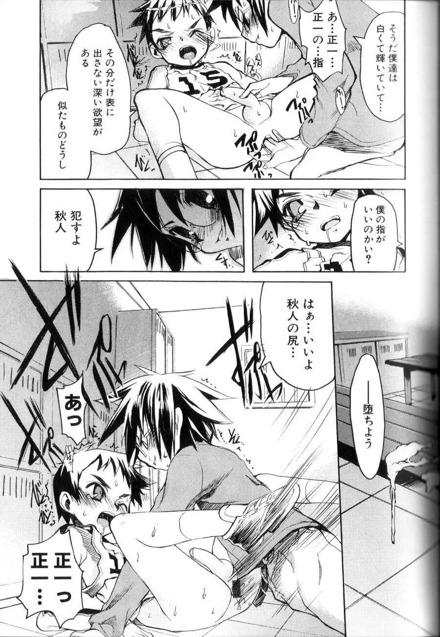 男の子たちのナカ Page.127