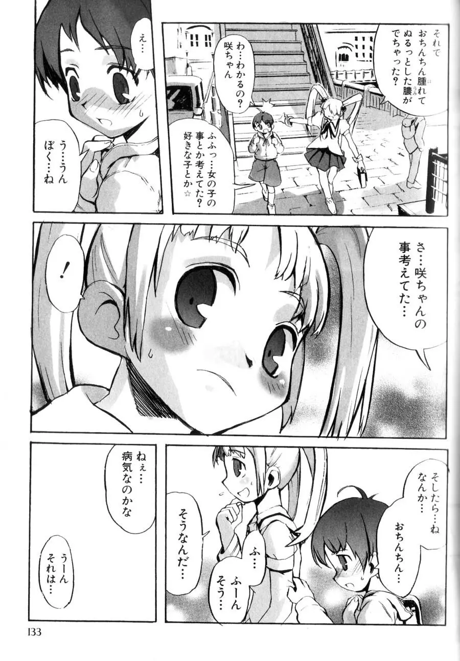 男の子たちのナカ Page.135