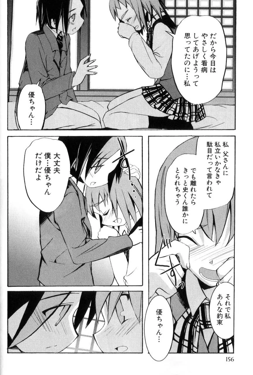 男の子たちのナカ Page.158