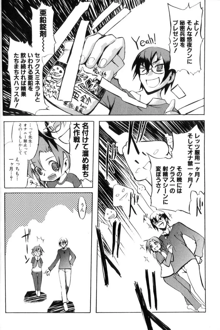 男の子たちのナカ Page.24