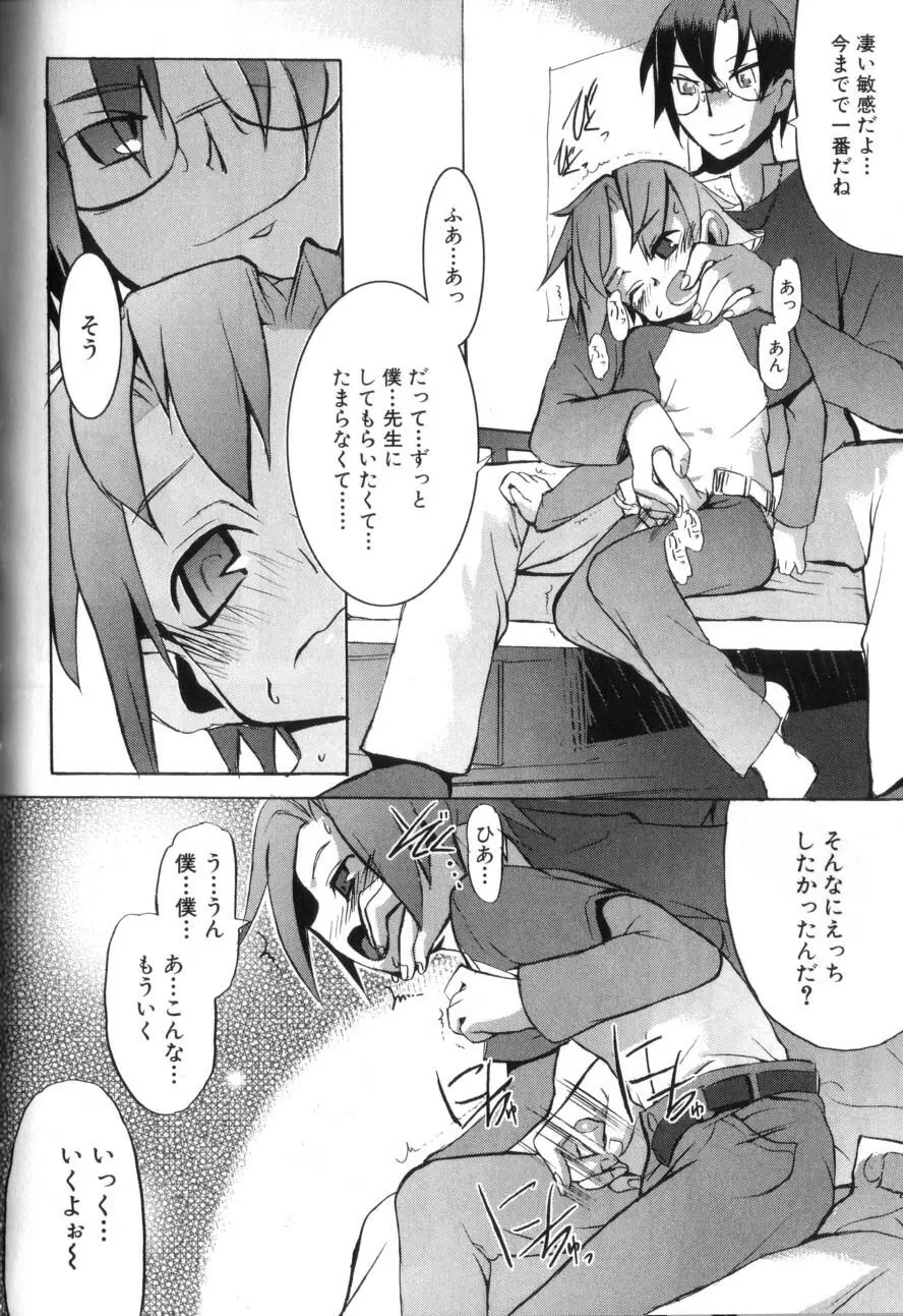 男の子たちのナカ Page.30