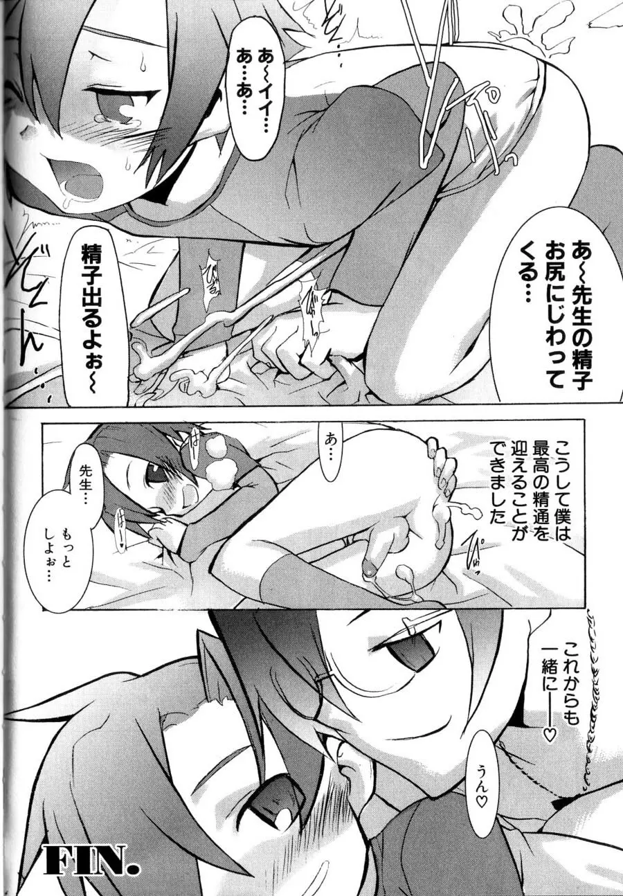 男の子たちのナカ Page.36