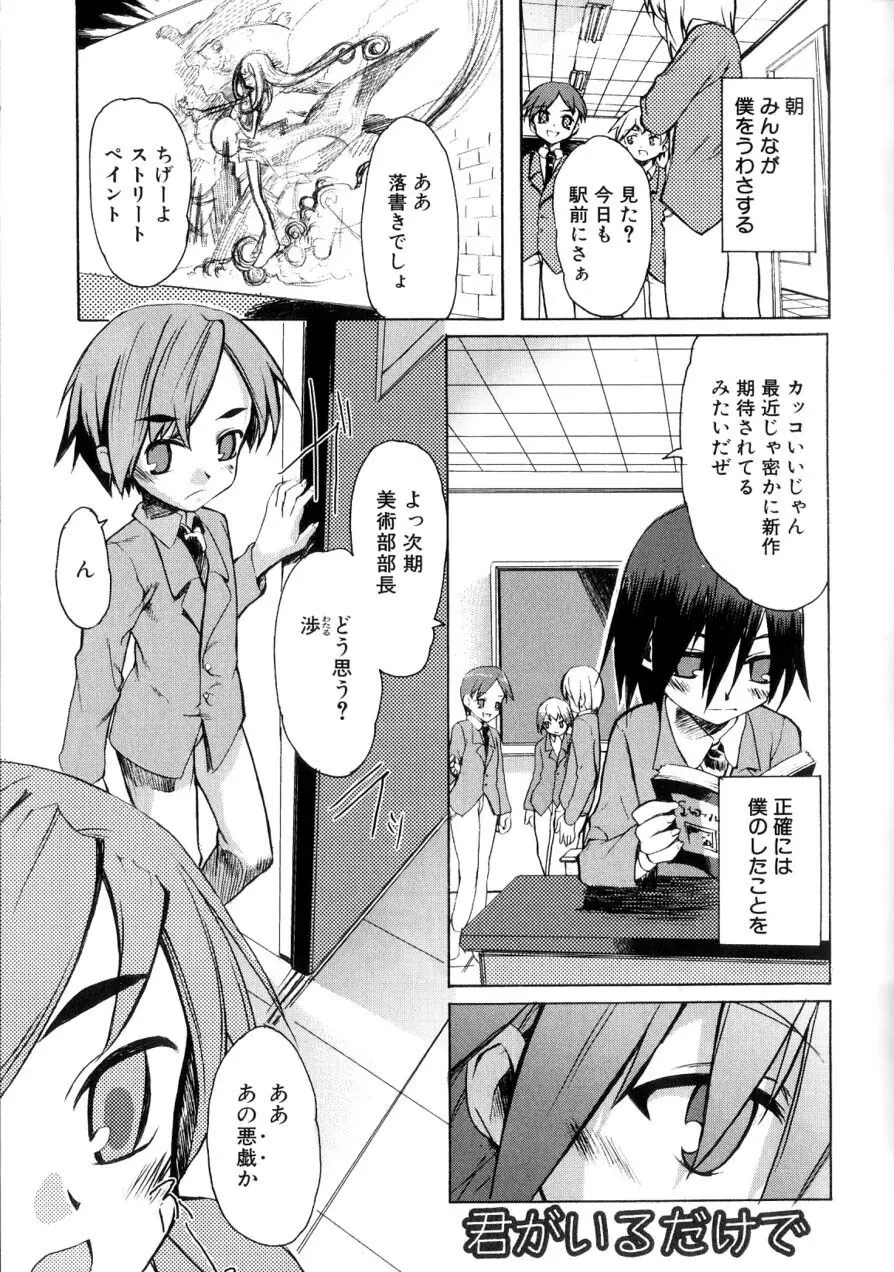 男の子たちのナカ Page.53