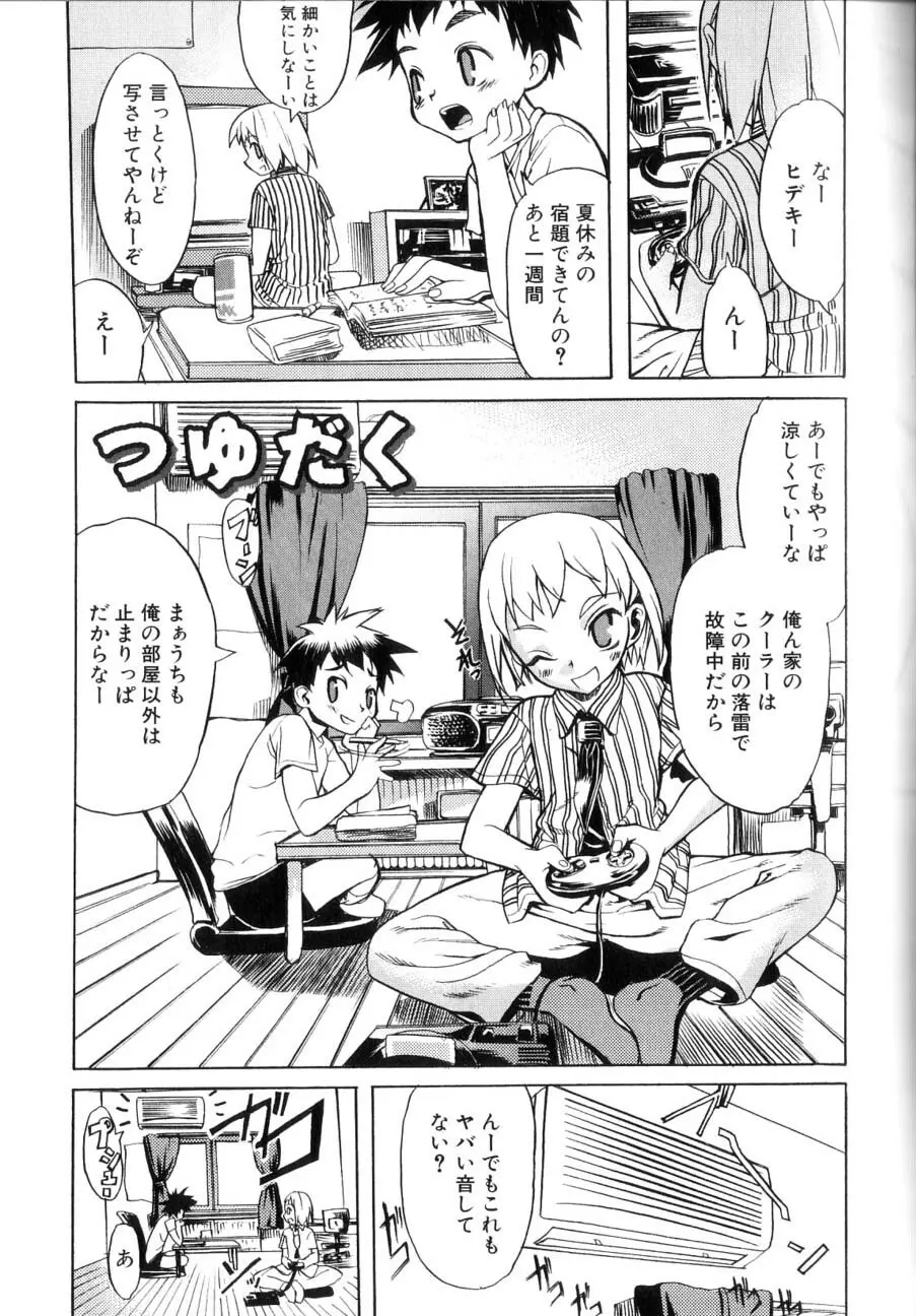 男の子たちのナカ Page.69