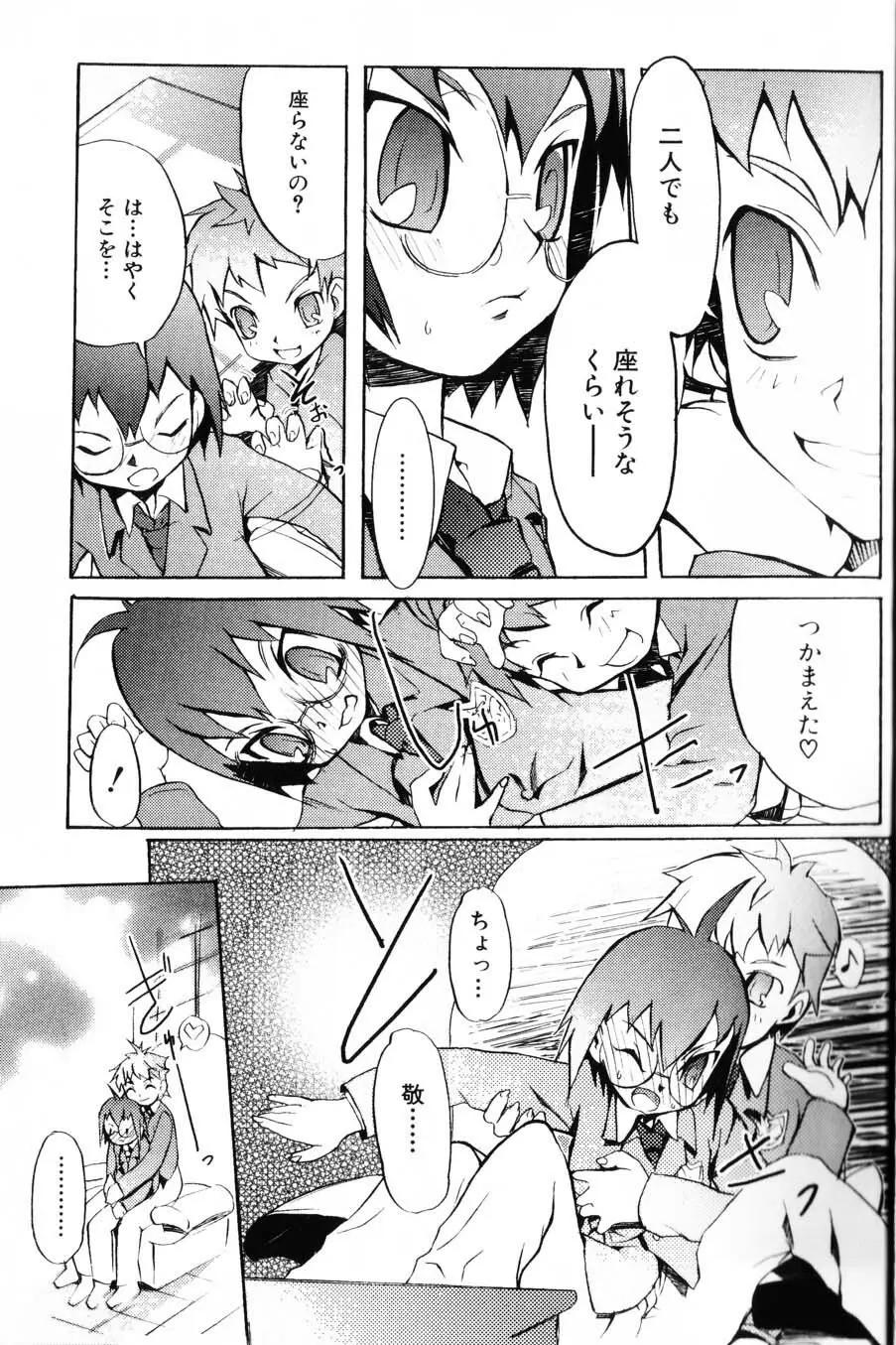 男の子たちのナカ Page.7