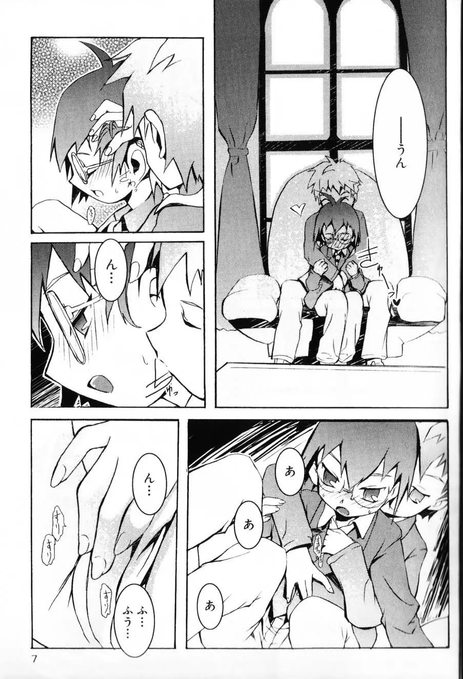 男の子たちのナカ Page.9