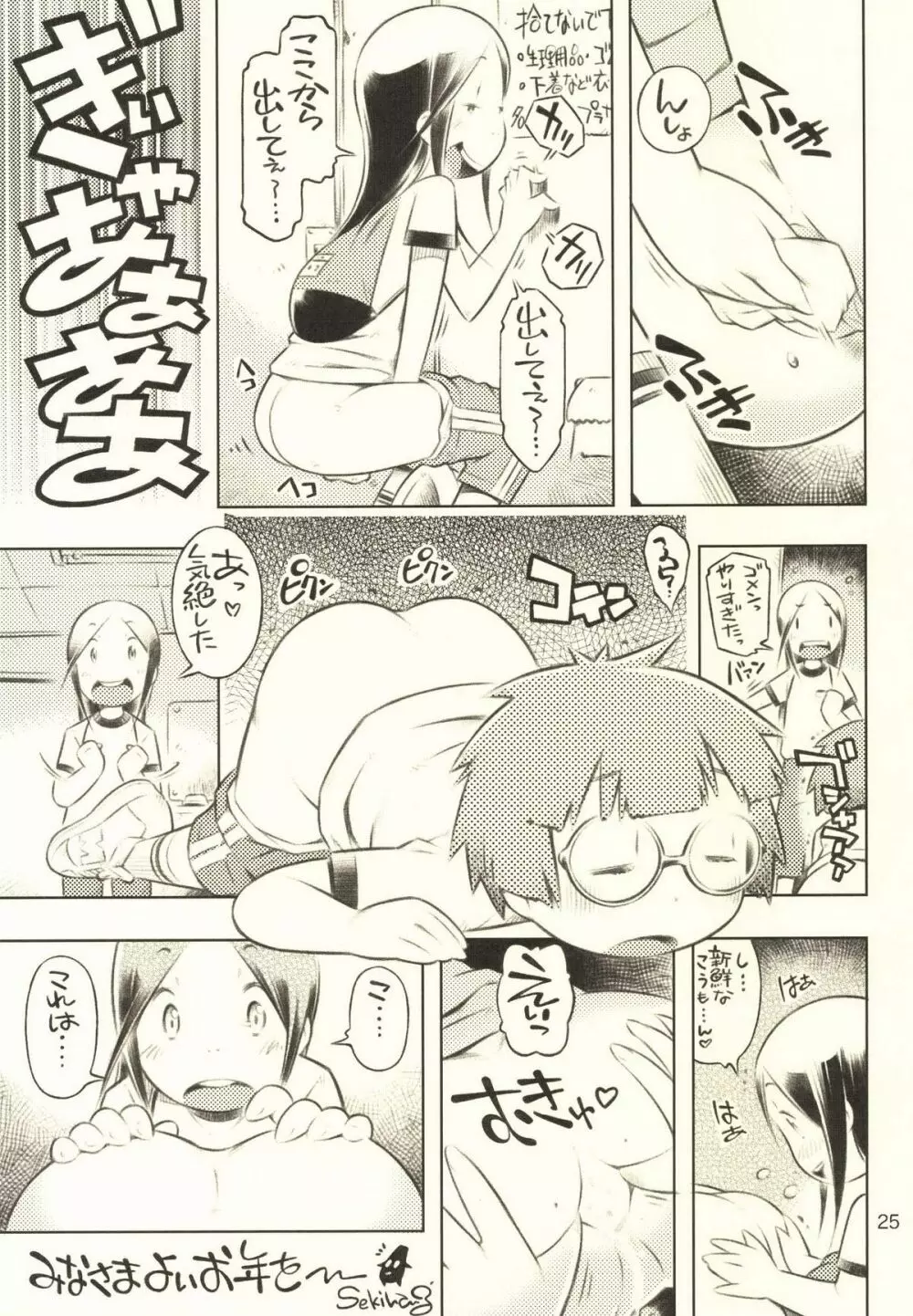 ふゆの星座 Page.24