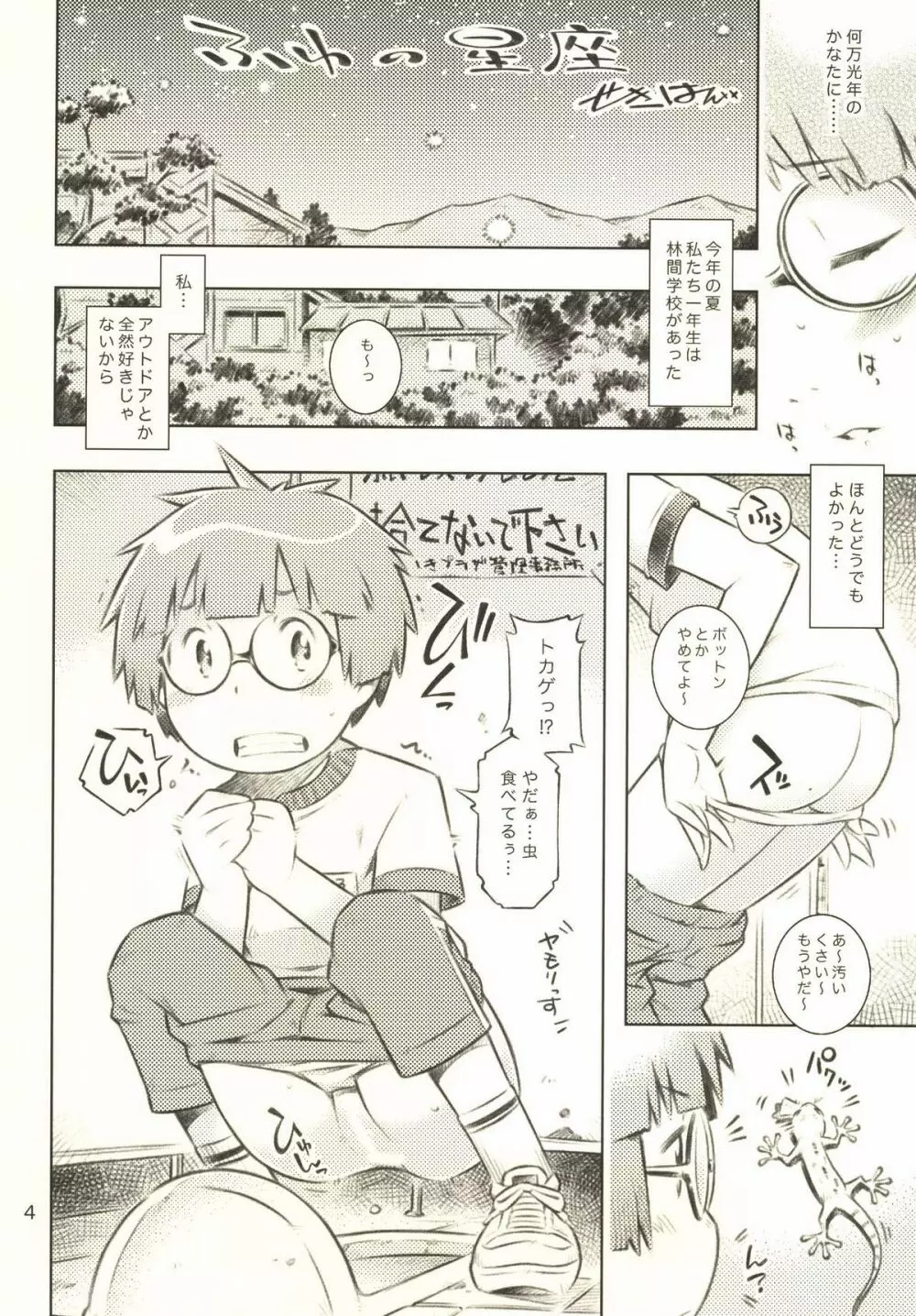 ふゆの星座 Page.3