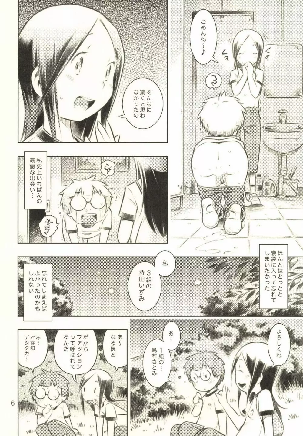 ふゆの星座 Page.5