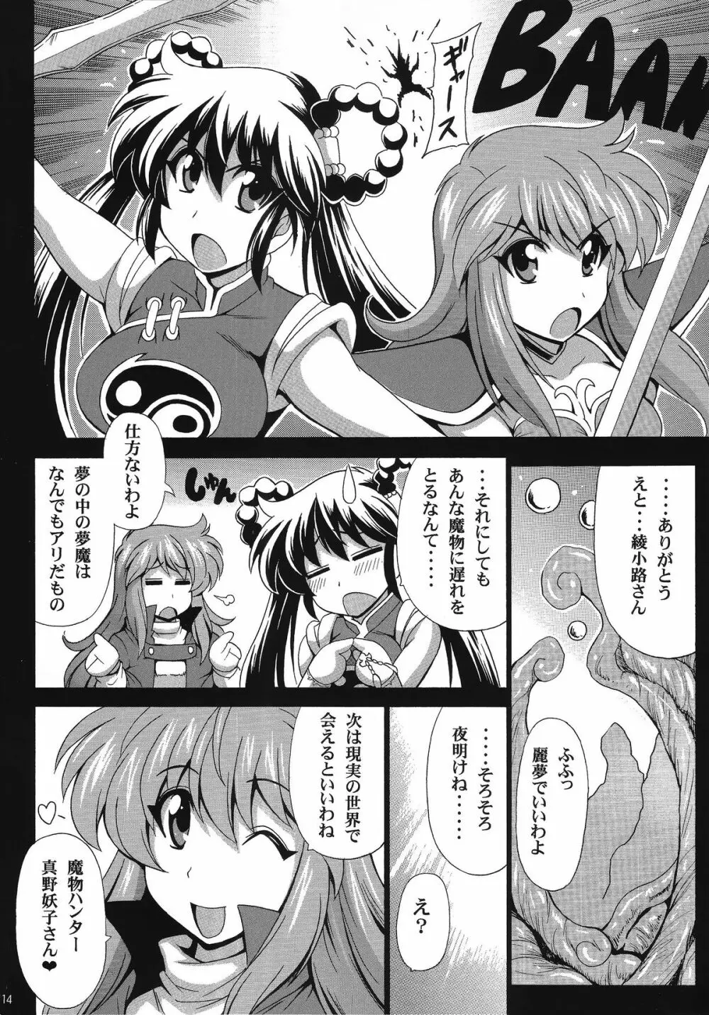 魔物ハンター 淫夢の章 Page.15