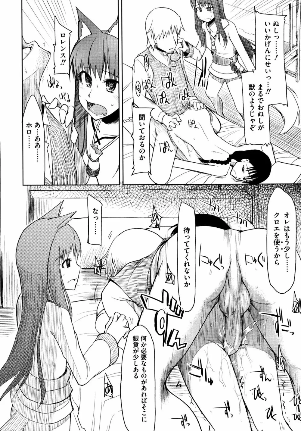 狼娘と淫行の旅 Page.102