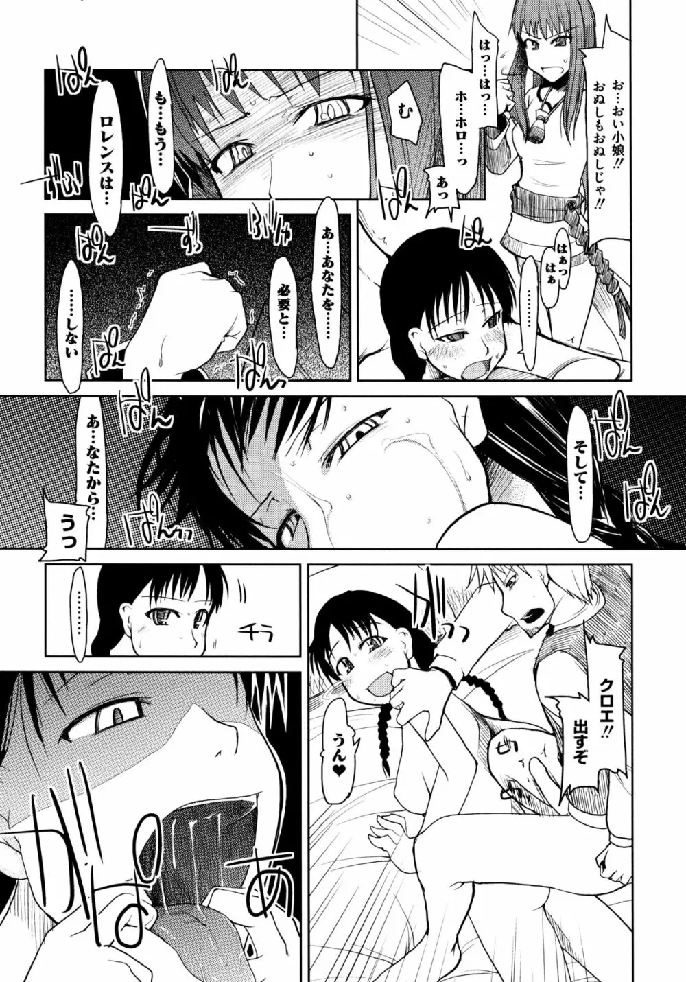 狼娘と淫行の旅 Page.103