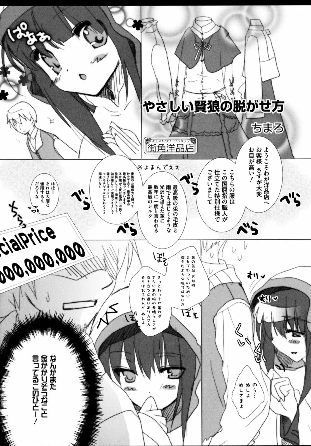 狼娘と淫行の旅 Page.106