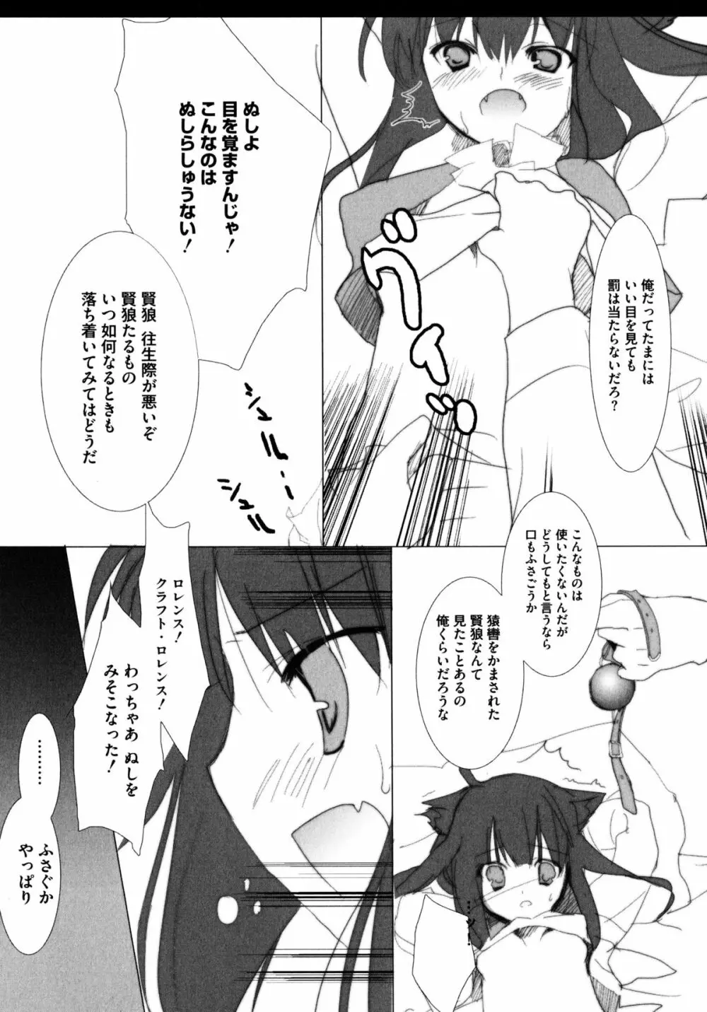 狼娘と淫行の旅 Page.109