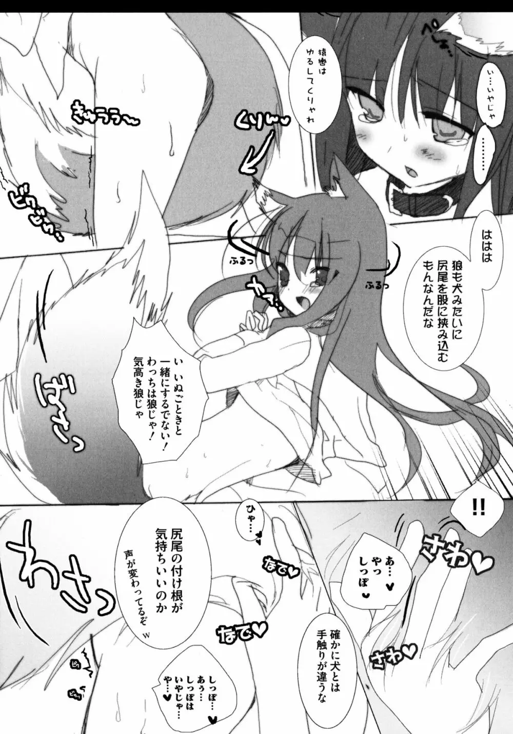 狼娘と淫行の旅 Page.110