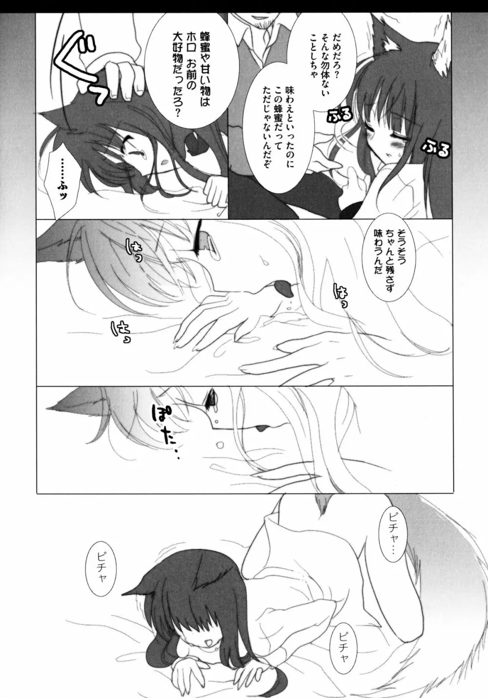 狼娘と淫行の旅 Page.114