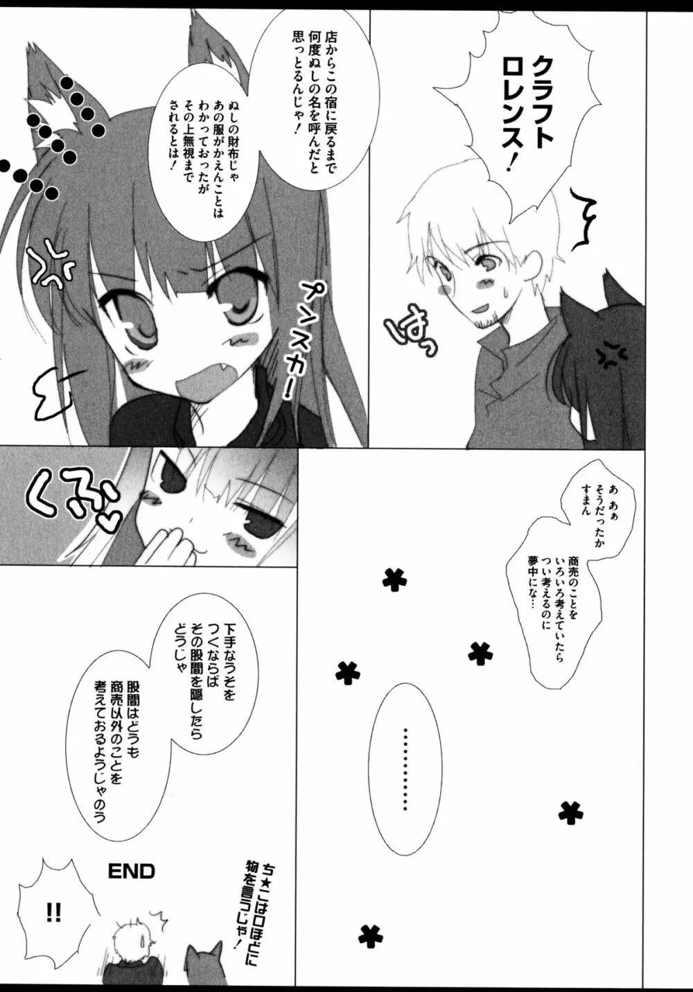 狼娘と淫行の旅 Page.117