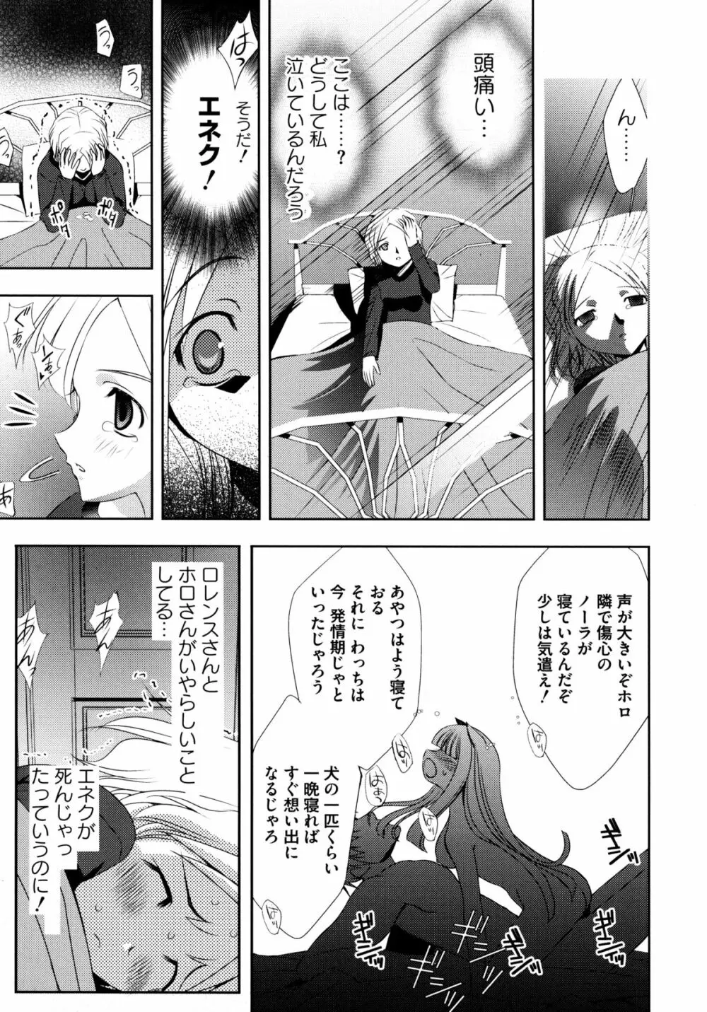 狼娘と淫行の旅 Page.135