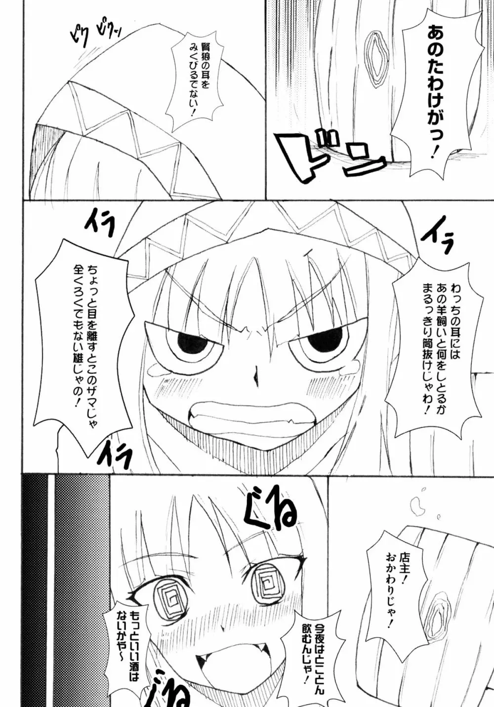 狼娘と淫行の旅 Page.144