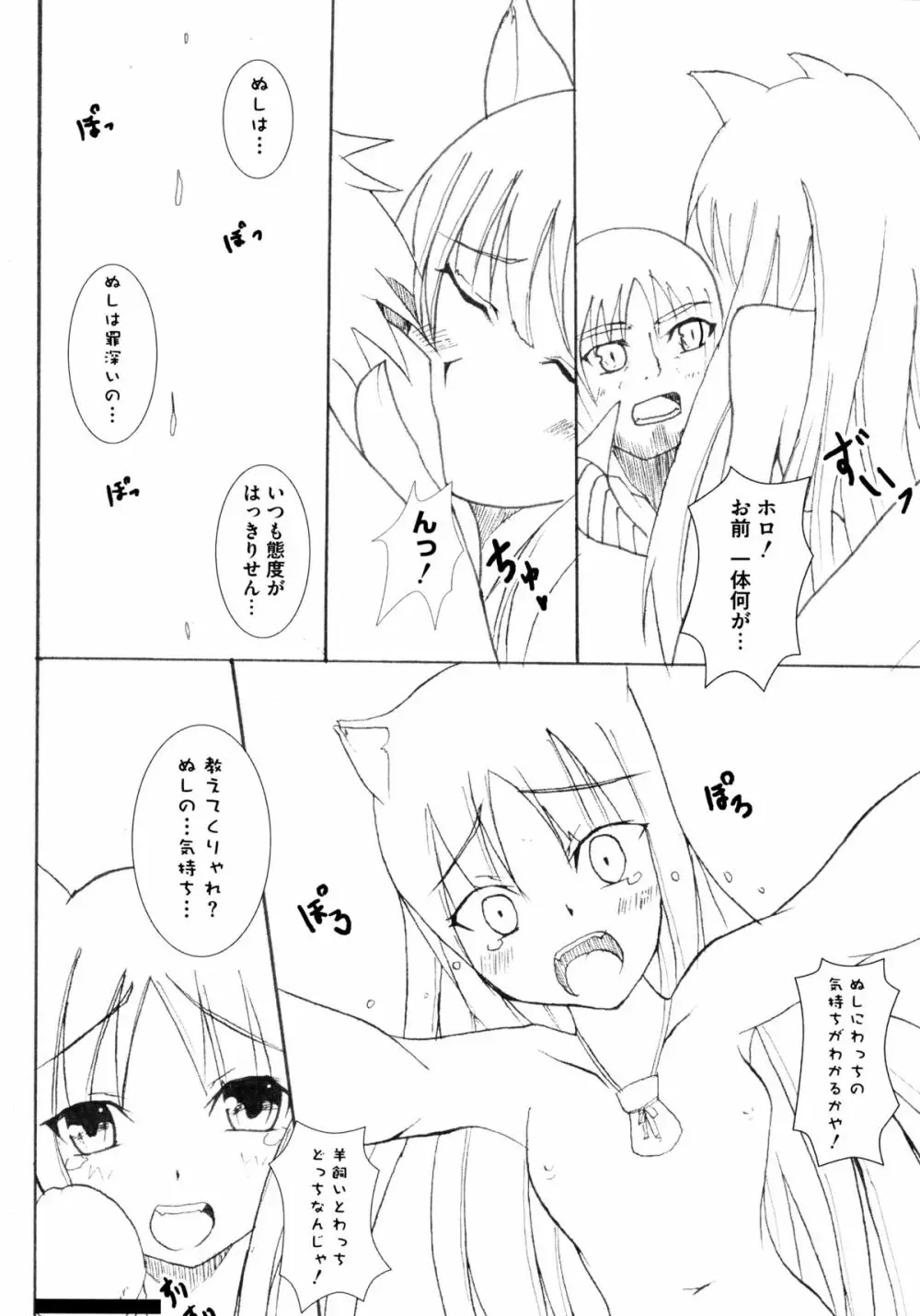 狼娘と淫行の旅 Page.146