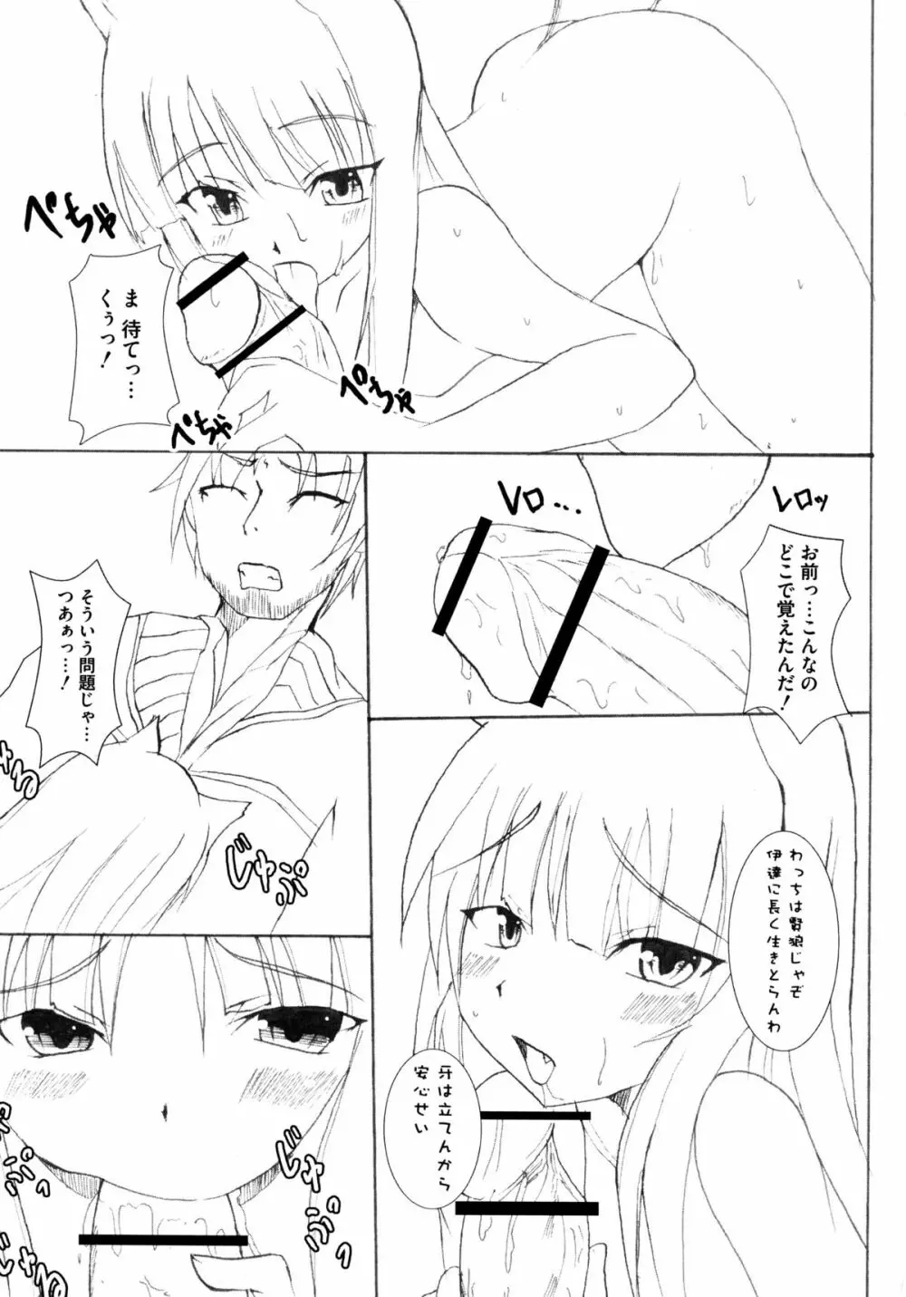 狼娘と淫行の旅 Page.147