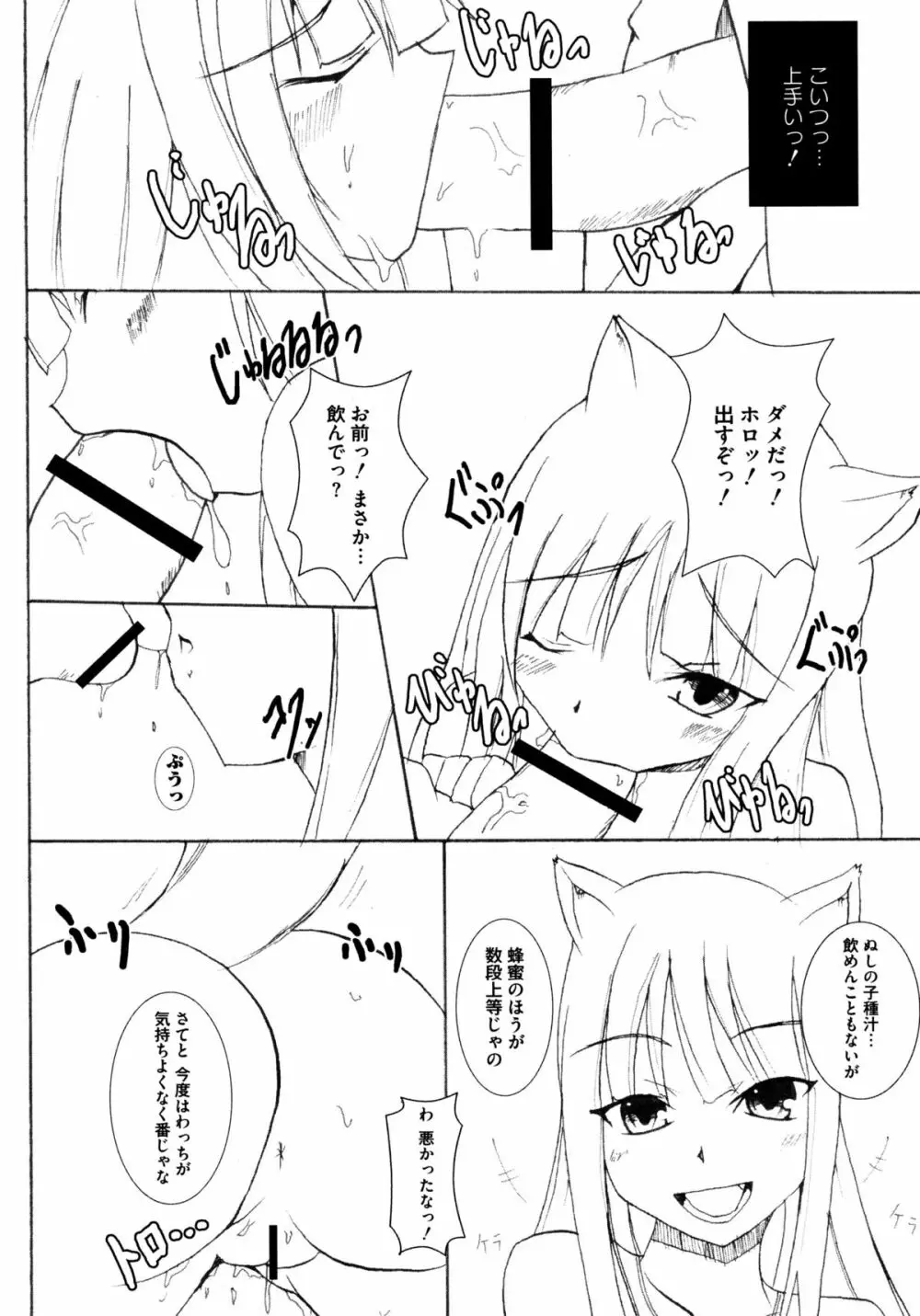 狼娘と淫行の旅 Page.148