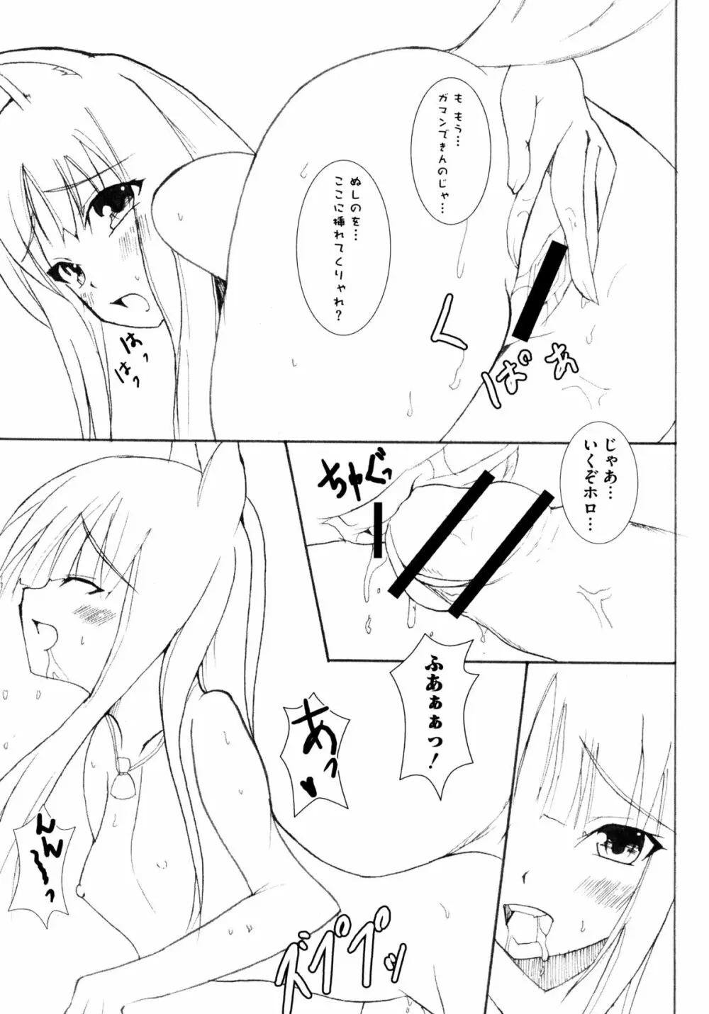 狼娘と淫行の旅 Page.149