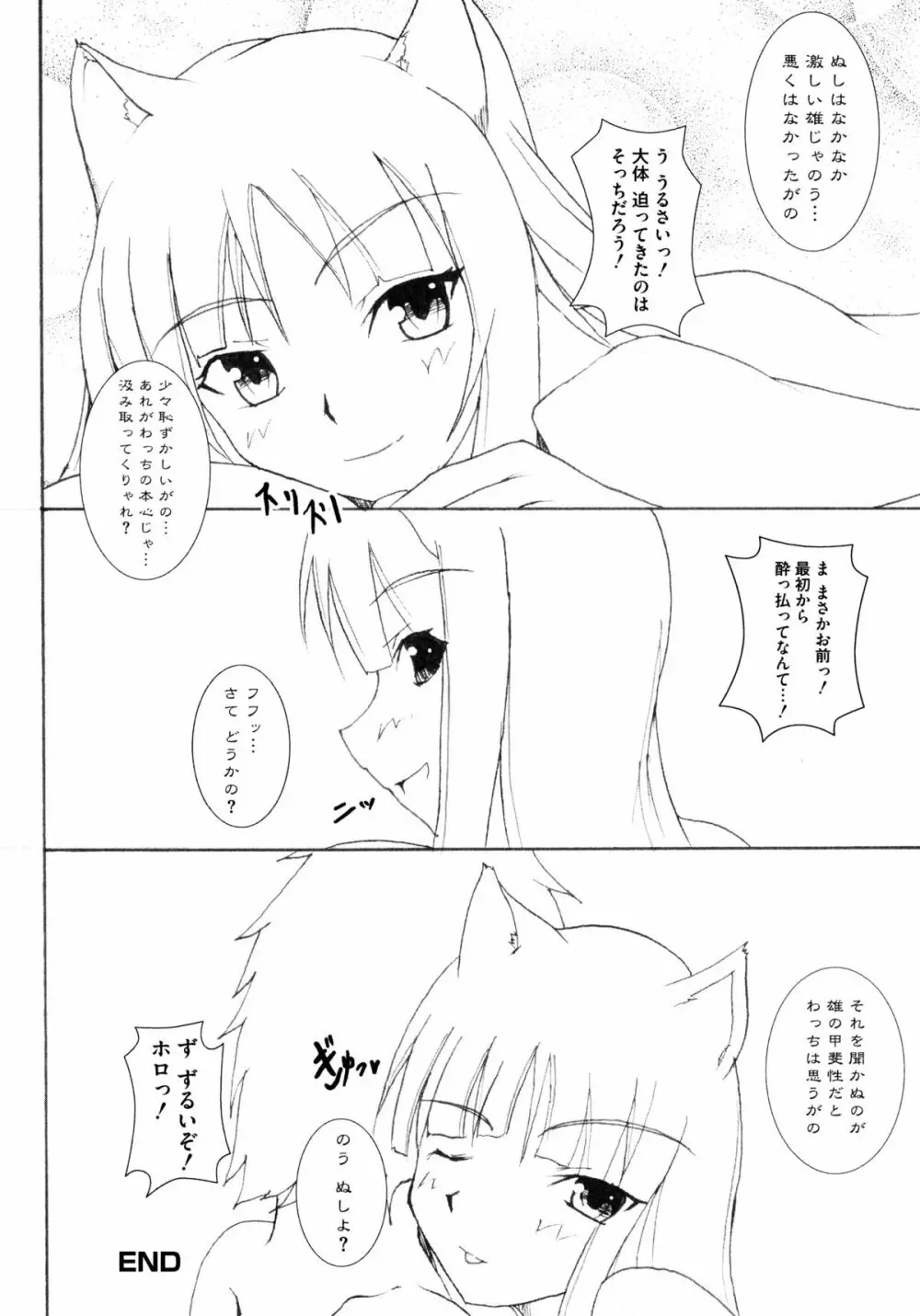 狼娘と淫行の旅 Page.152