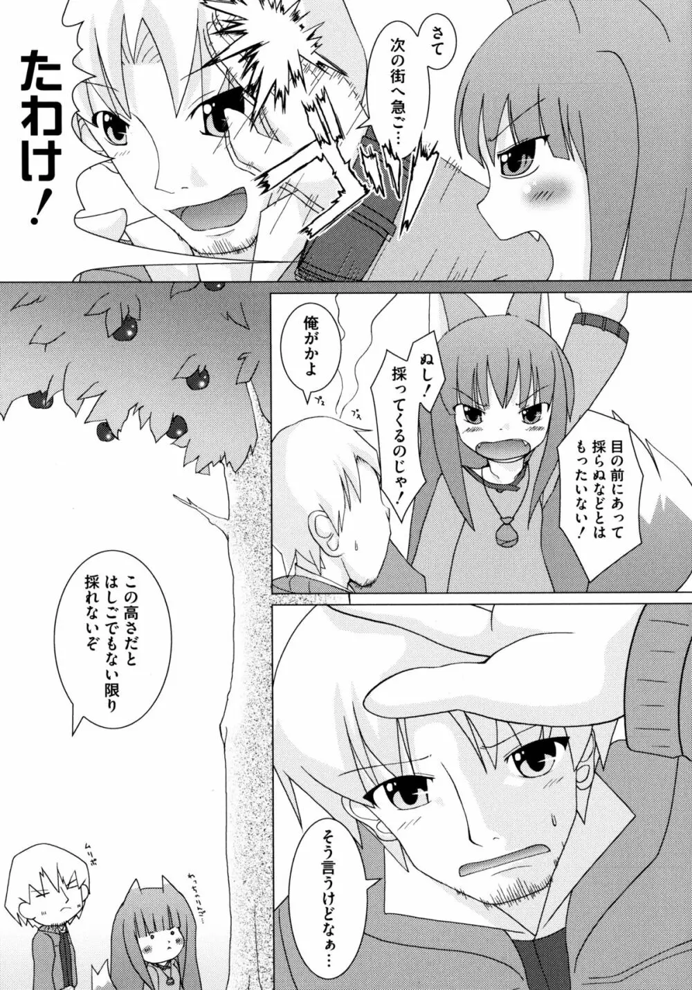 狼娘と淫行の旅 Page.45