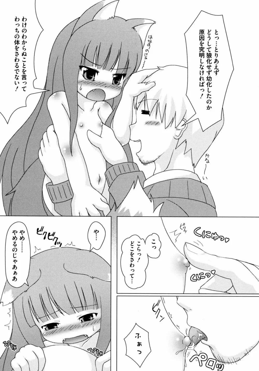 狼娘と淫行の旅 Page.51