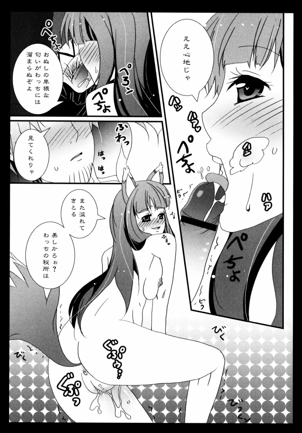 狼娘と淫行の旅 Page.69