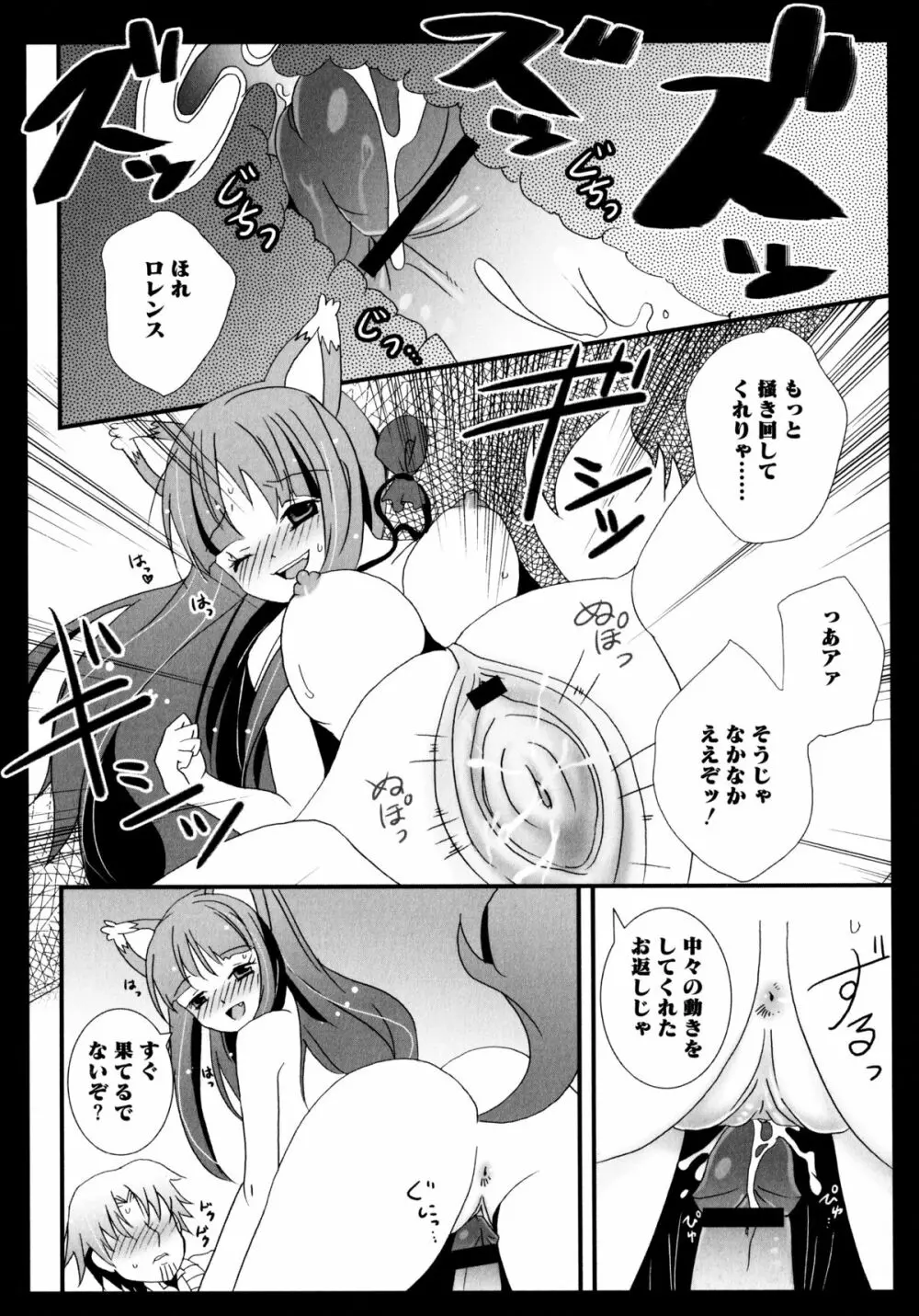 狼娘と淫行の旅 Page.72