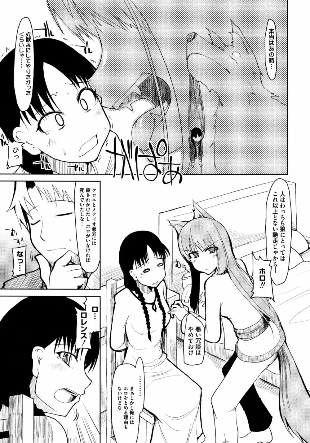 狼娘と淫行の旅 Page.81