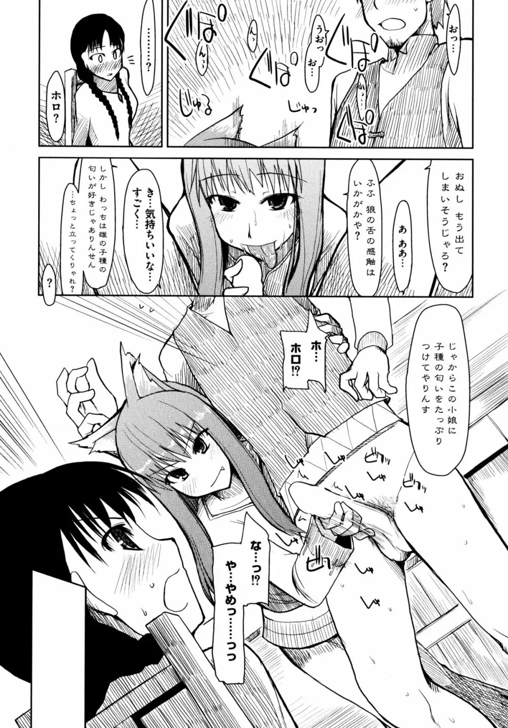 狼娘と淫行の旅 Page.85