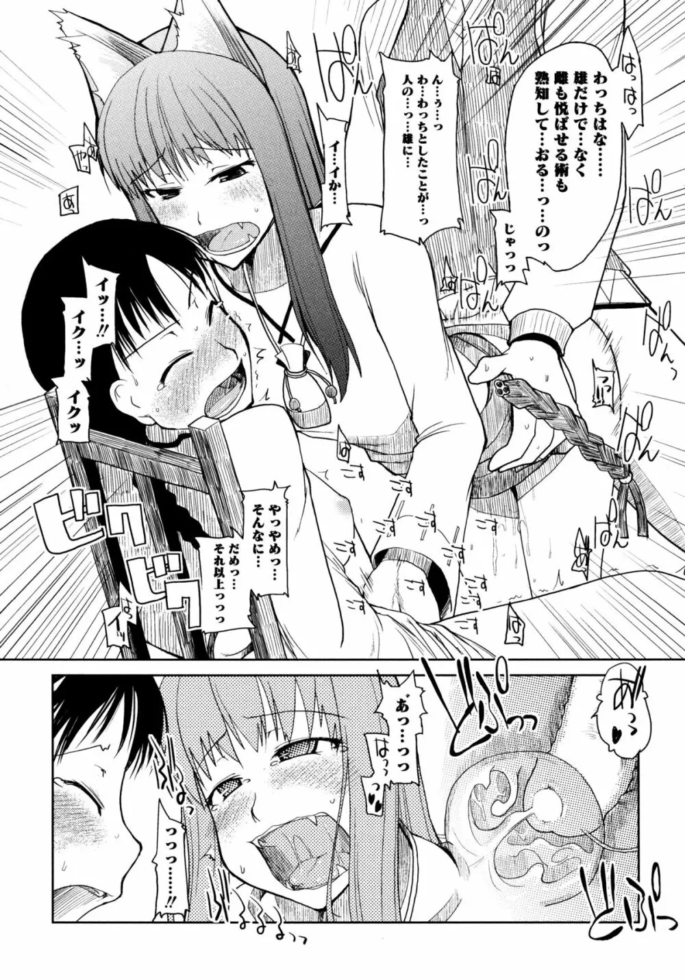 狼娘と淫行の旅 Page.90