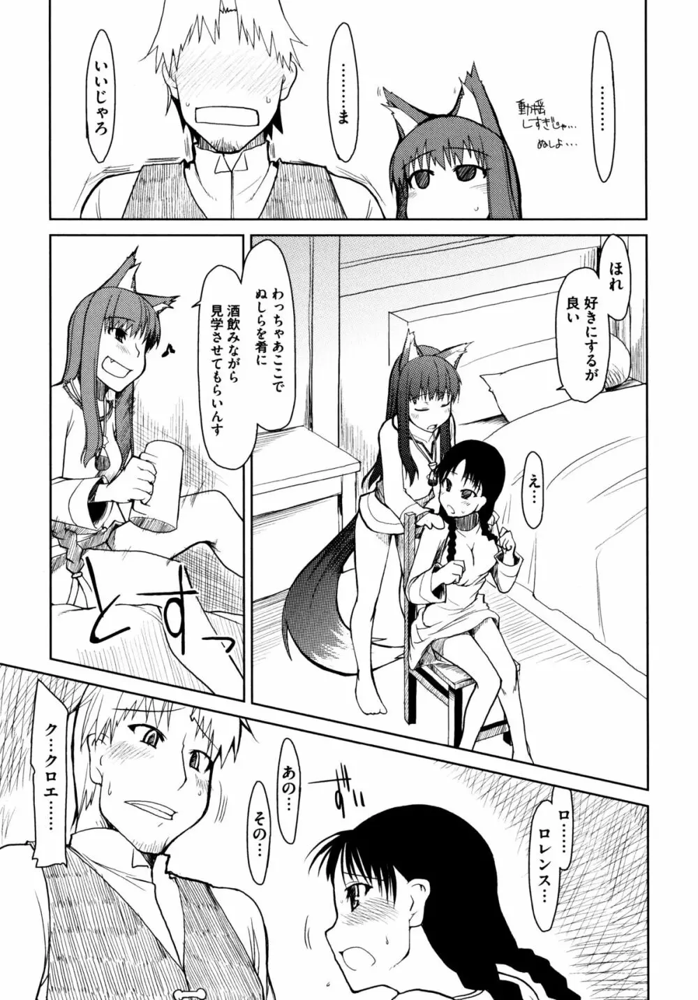 狼娘と淫行の旅 Page.93