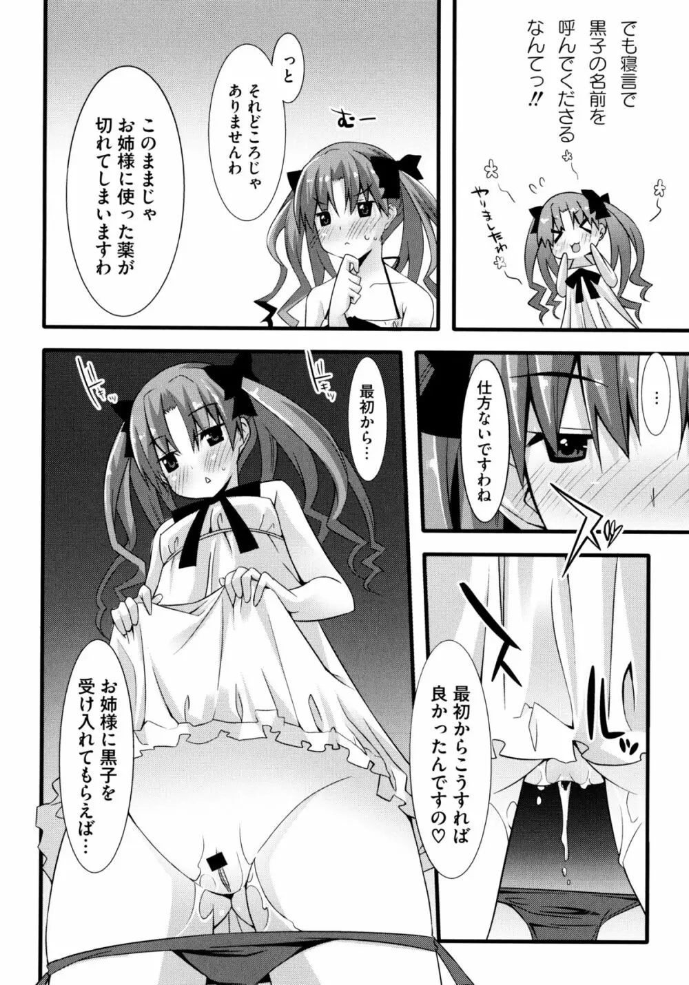 とある絶倫な超責妹嬢 Page.10