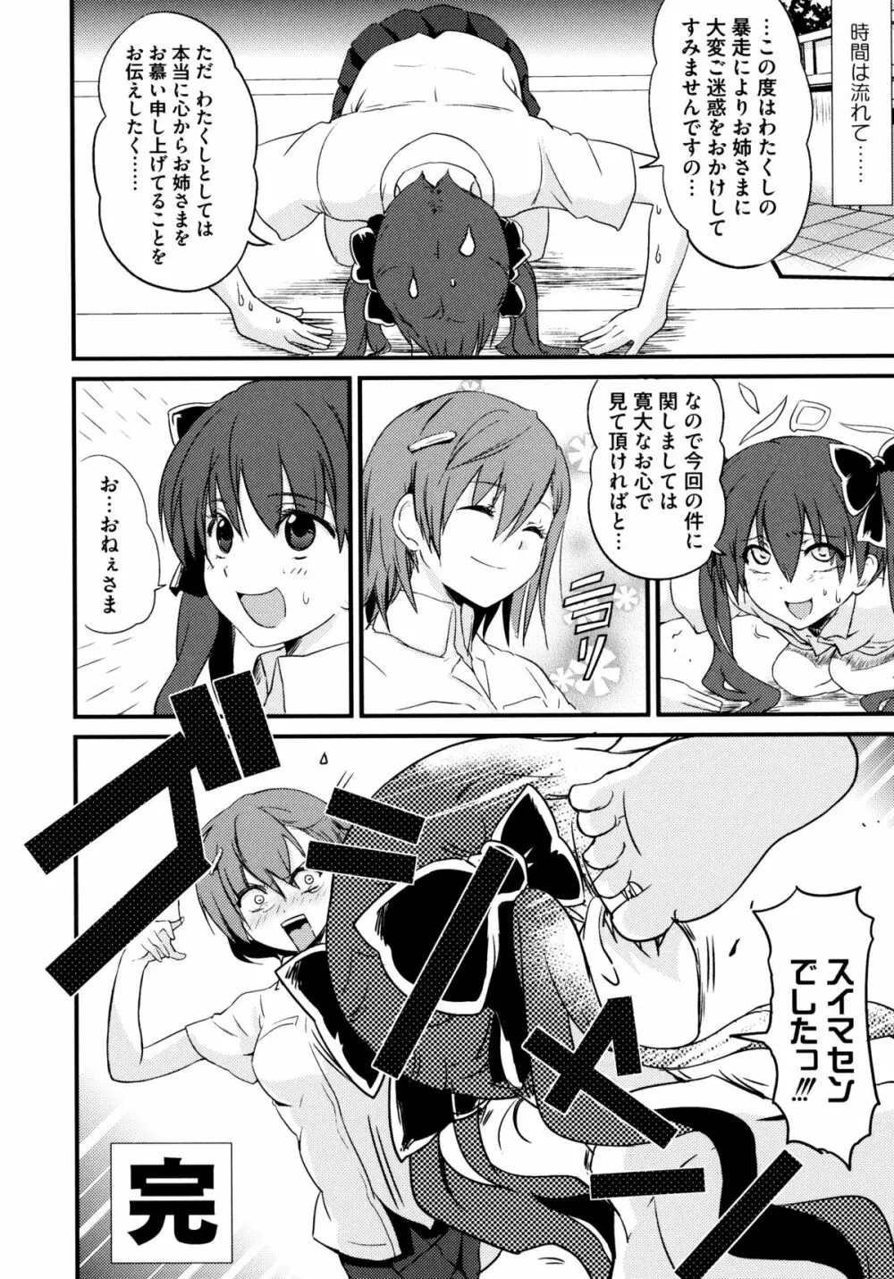 とある絶倫な超責妹嬢 Page.101