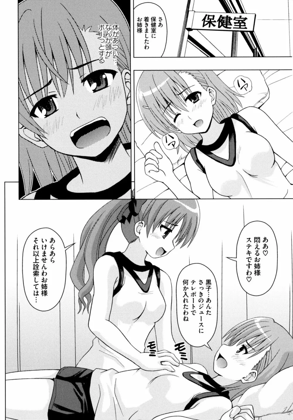 とある絶倫な超責妹嬢 Page.105