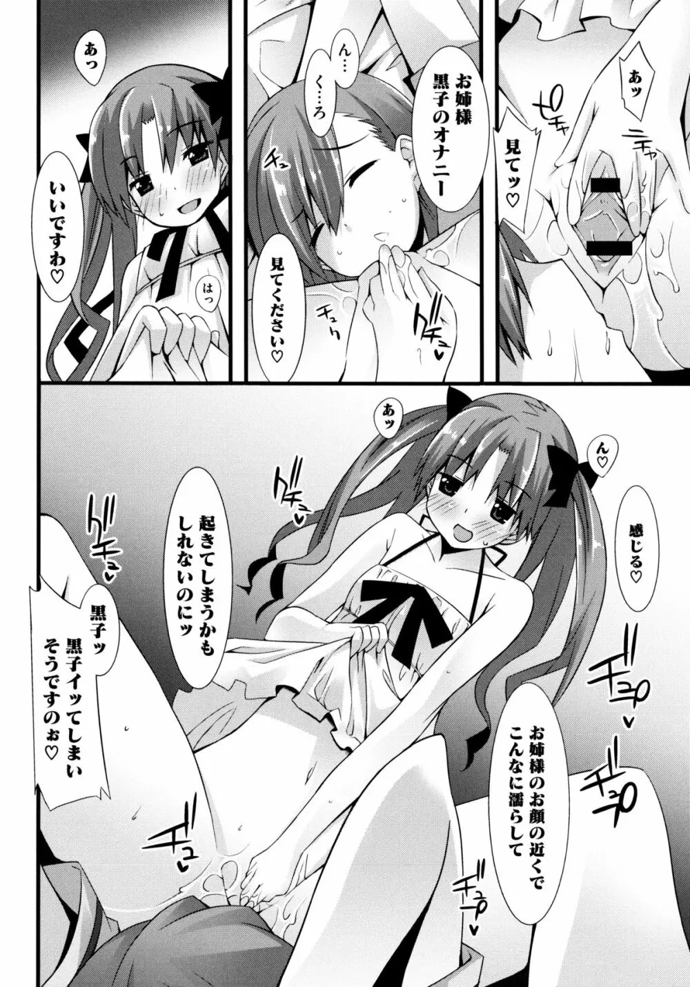 とある絶倫な超責妹嬢 Page.12