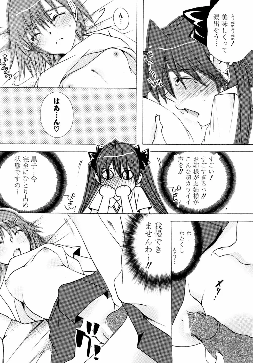 とある絶倫な超責妹嬢 Page.131